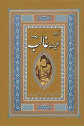 Kuliyat-e-Ghalib | کلیات غالب